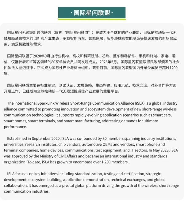 产业里程碑 | 星闪数字车钥匙蓝皮书在京成功发布