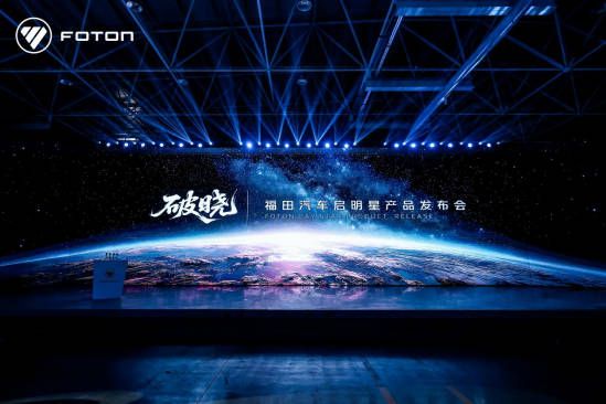 高端传承 智慧新生 全新启明星平台欧马可开启智慧物流新纪元