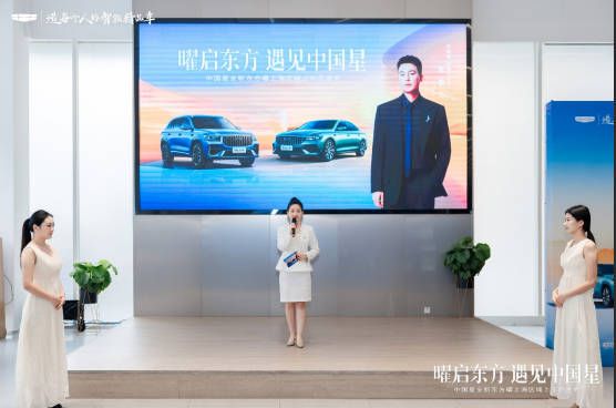 曜启东方 遇见中国星,吉利中国星全新东方曜上市品鉴会闪耀上海