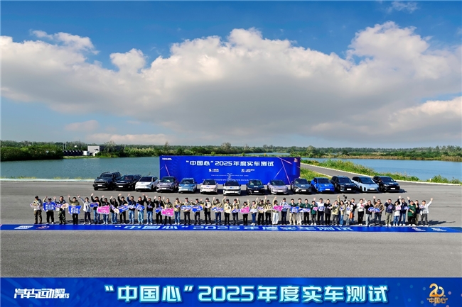 记“中国心”2025年度十佳新能源汽车动力系统实车测试
