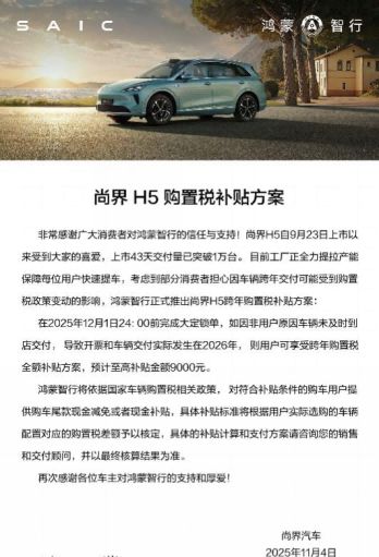 尚界H5交付破10000台,权益加码巨额补贴锁定“超值”!