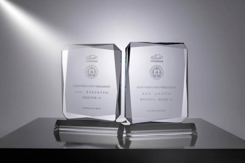 透明承诺+贴心守护，沃尔沃售后再创高分口碑