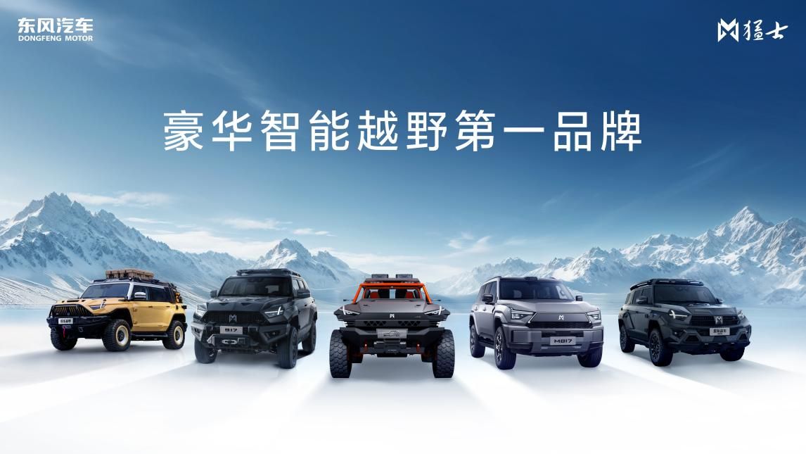 猛士荣获中央企业品牌引领行动第二批优秀“产品品牌”