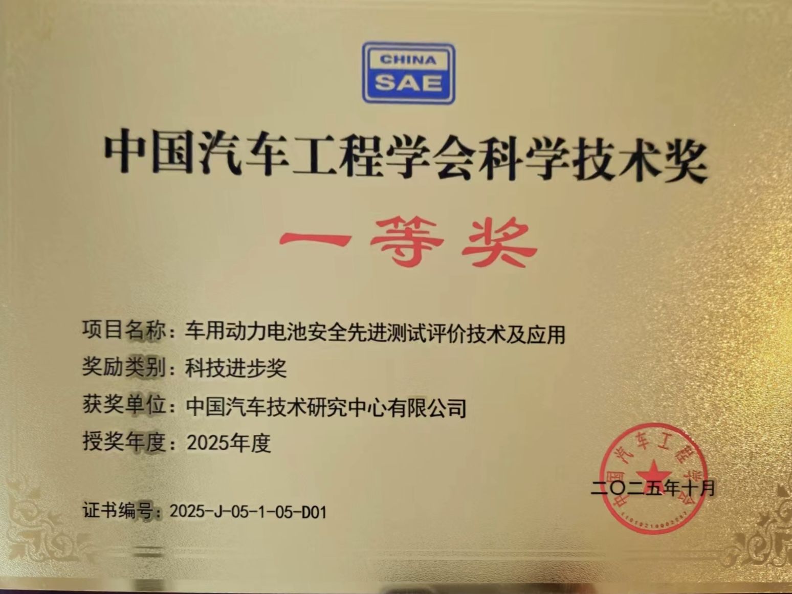 权威双冠认证！蜂巢能源以行业最高奖定义动力电池安全新标准