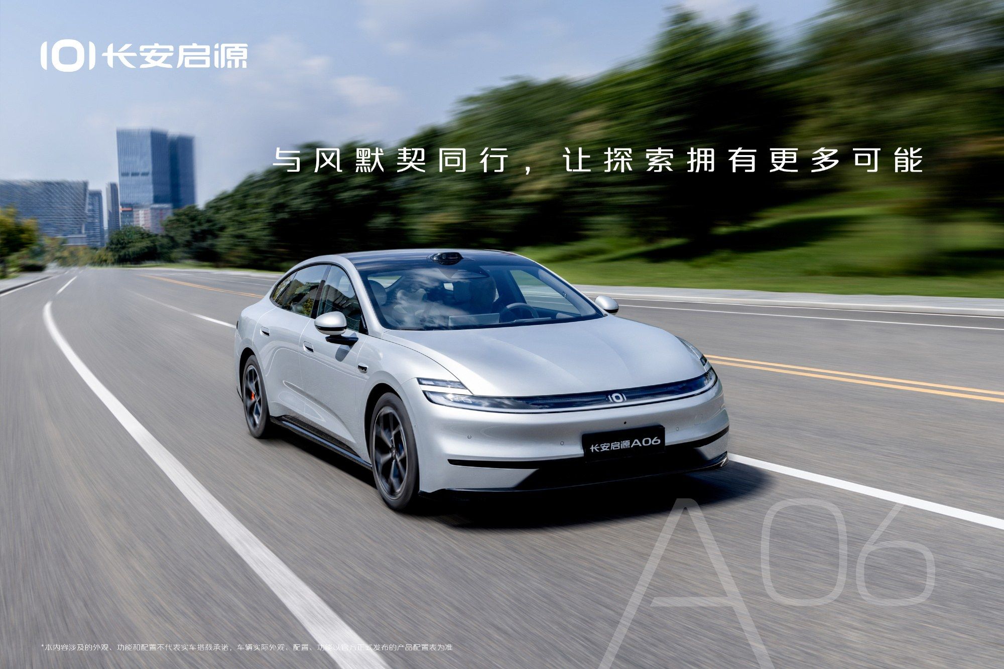 纯电+增程双动力 长安启源A06上市售10.99万起