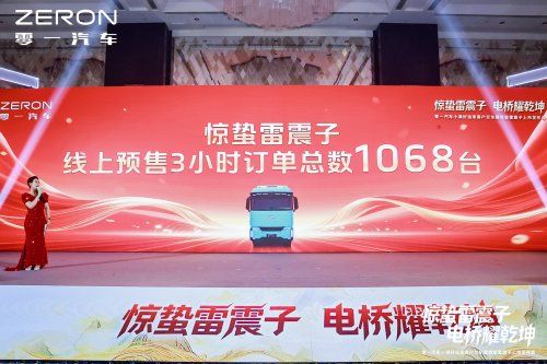  零一发布电驱重卡“惊蛰雷震子”，共见绿色运输新时代