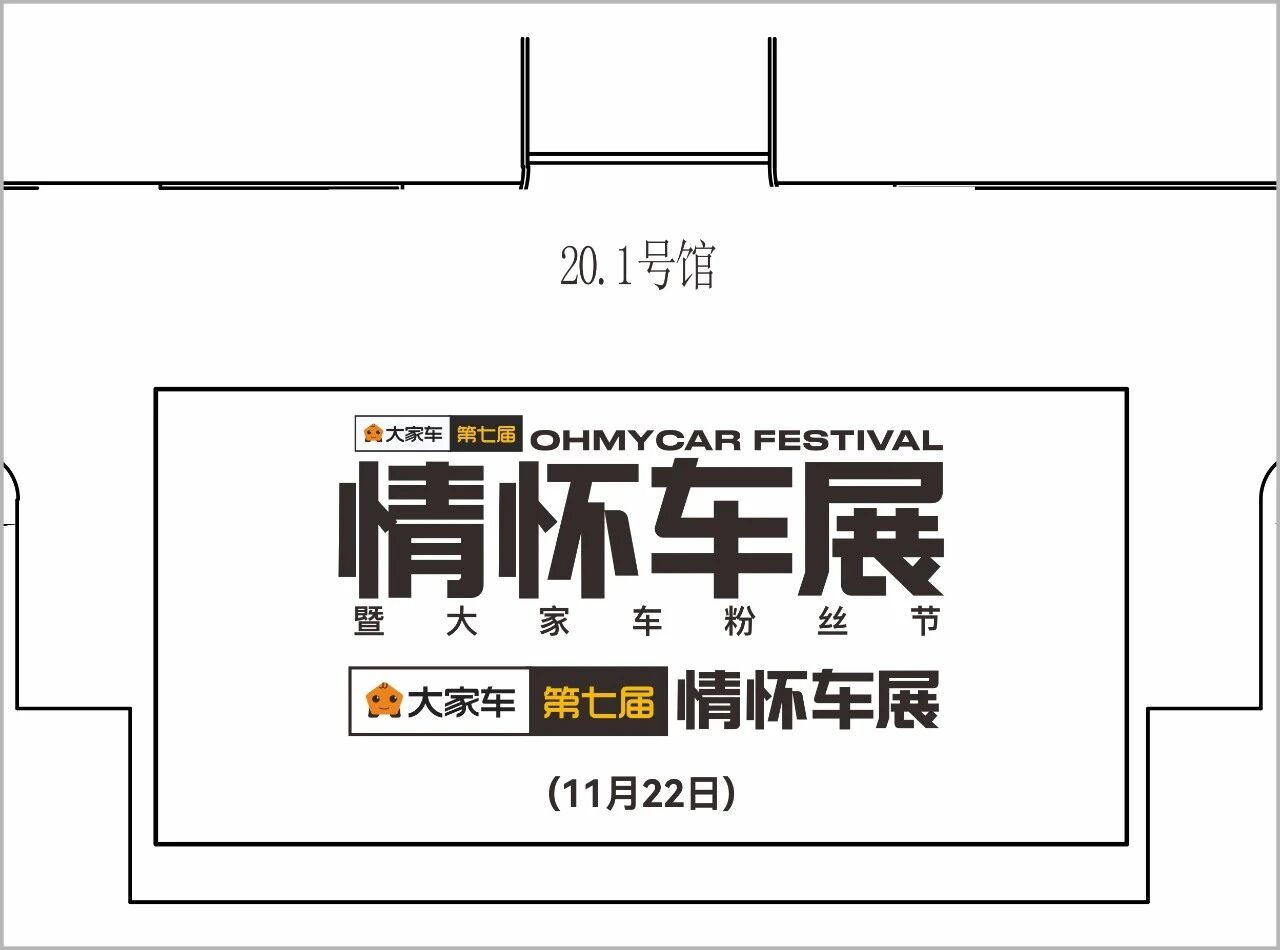 2025广州国际车展展位图发布 首发新车93台