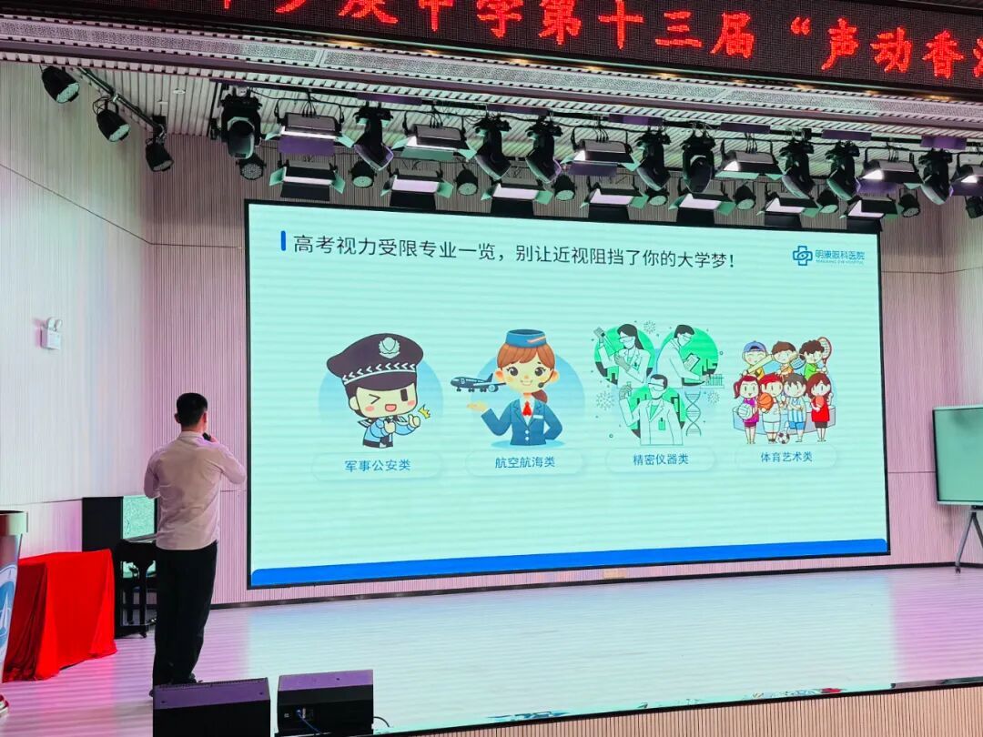 全飞耀中华公益摘镜科普进校园明康眼科助学子奔赴“睛”彩未来