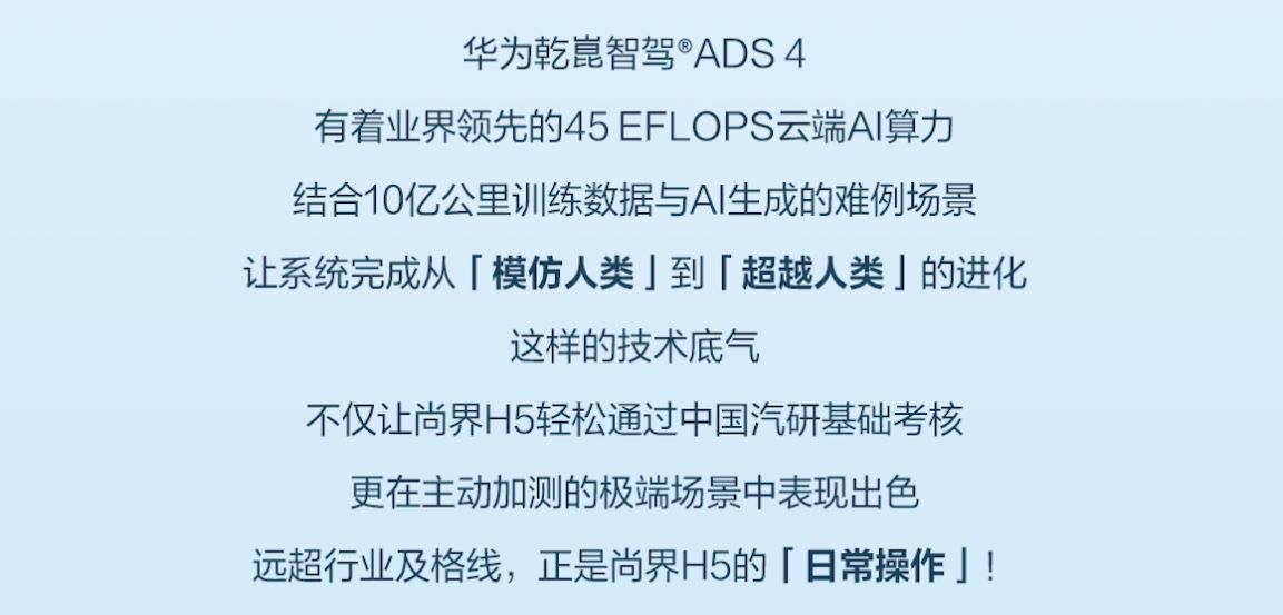 尚界H5中汽研实测获评满分，鸿蒙智行以硬核安全树立行业标杆