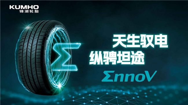 錦湖輪胎：金蘆葦工業設計獎突圍，彰顯優秀的設計實力