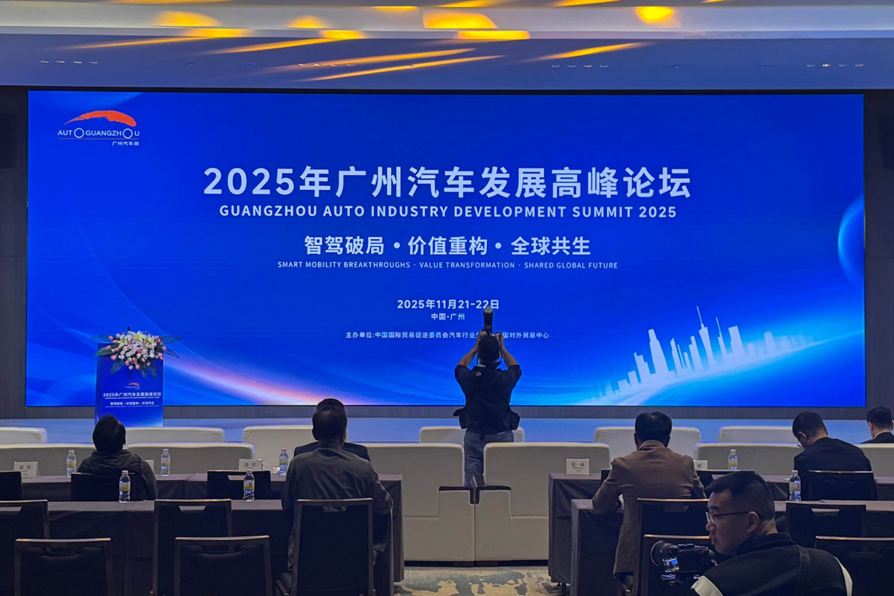 2025第二十三届广州车展论坛——王侠致辞