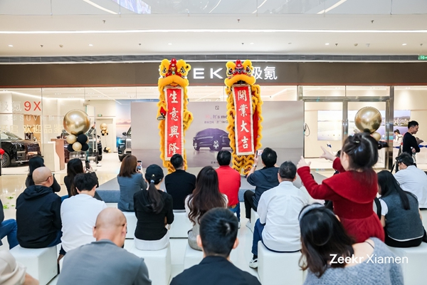 极氪9X媒体品鉴会暨极氪空间厦门SM三期店盛大开业