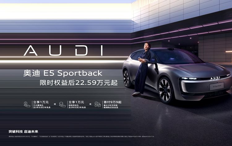 上汽奥迪亮相广州车展 奥迪E5 Sportback限时臻享价27.99万元