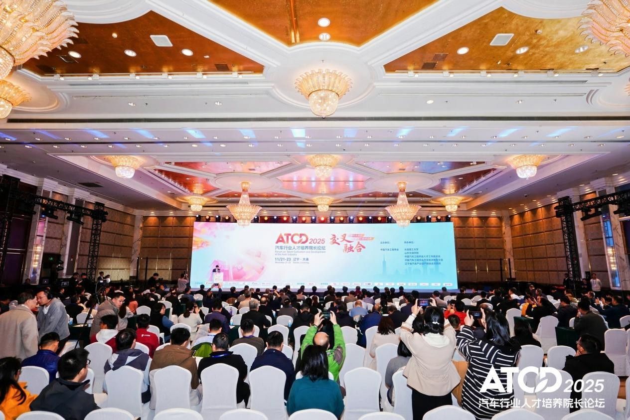 第五届汽车行业人才培养院长论坛在大连隆重开幕