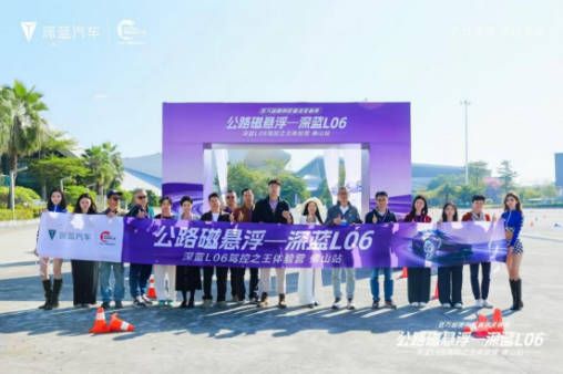 公路磁悬浮-深蓝L06驾控之王体验营-佛山站 