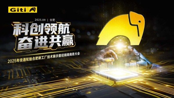 佳通轮胎亮相两大行业峰会，以全球实力洞见新机遇