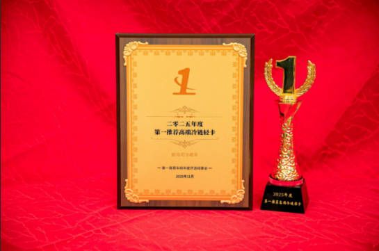 欧马可冷藏车斩获“2025年度第一推荐高端冷链轻卡”大奖