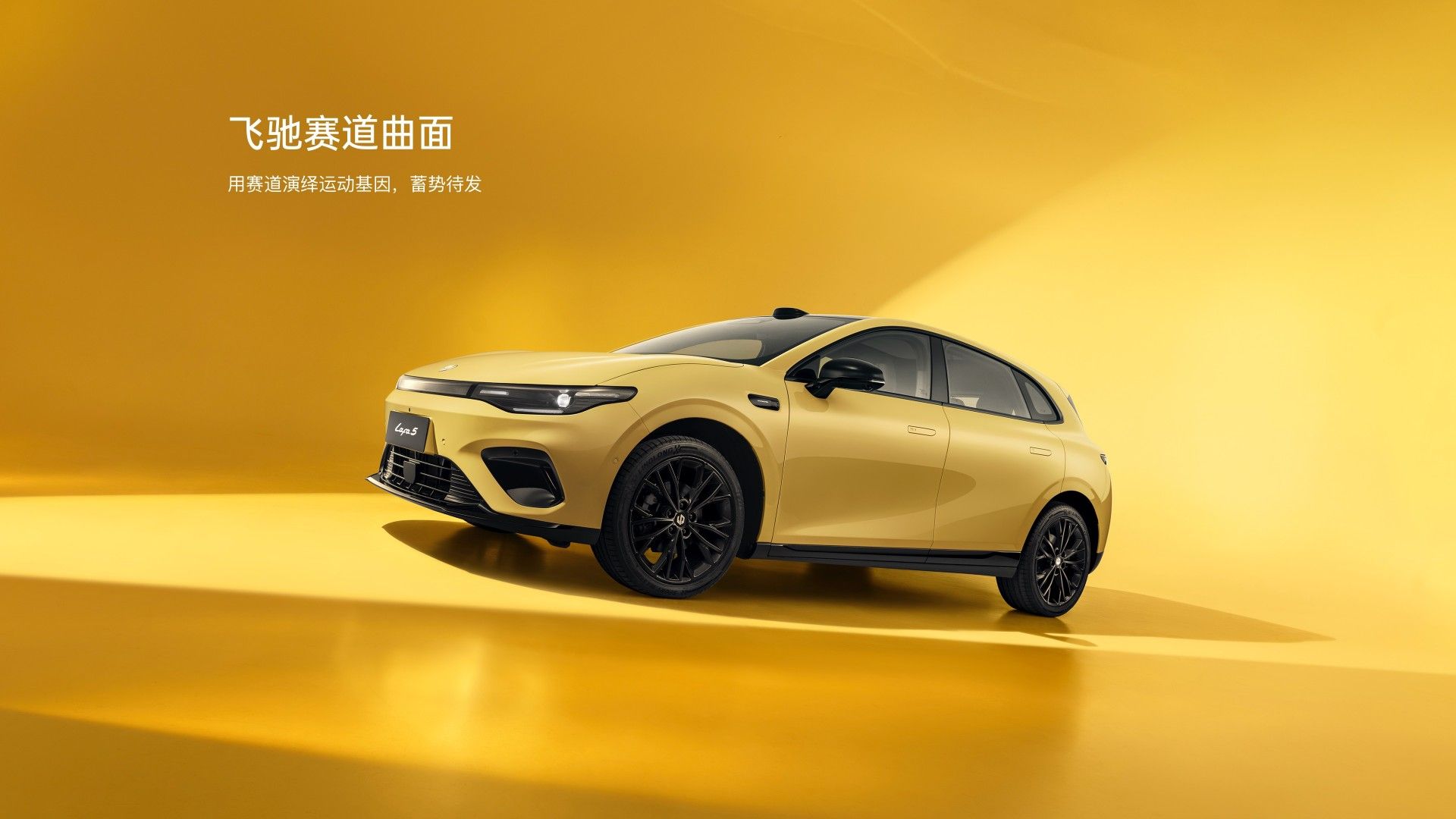 售价9.28万起/推5款车型 零跑Lafa5正式上市