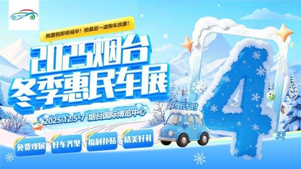 【倒计时4天!】年末购车就趁现在!