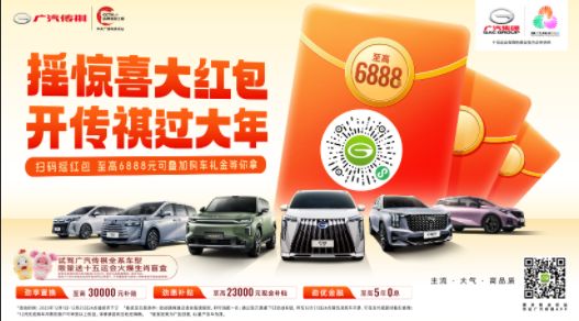  一波薅到底！传祺GS4 MAX限时9.28万，还能抽红包，领顶流盲盒