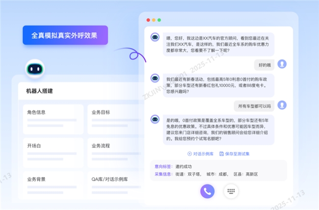 中关村科金大模型语音智能体：把语音触达变成可放大的增长飞轮