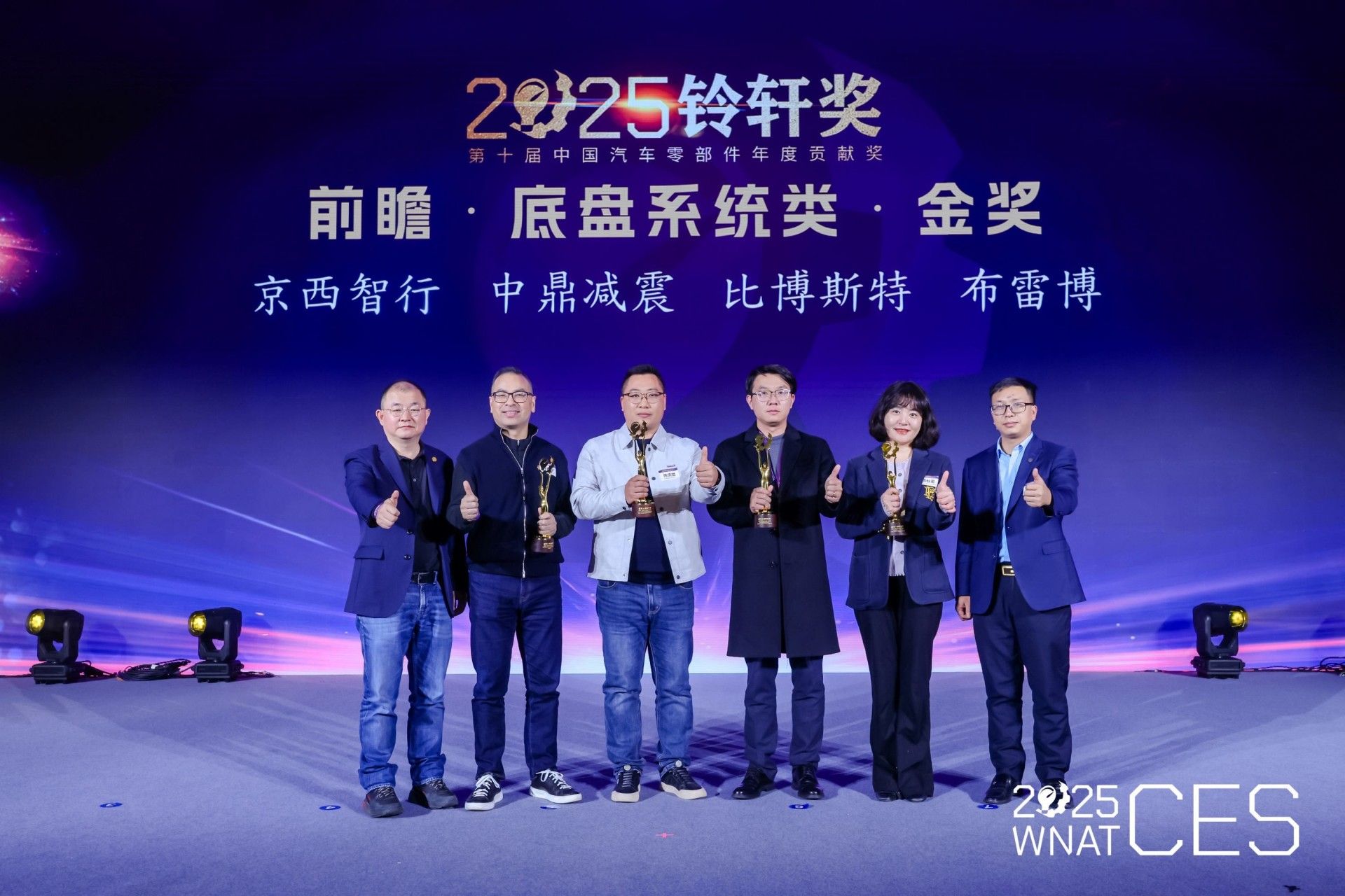 京西智行EMB斬獲鈴軒獎金獎,并參加新汽車技術合作生態峰會