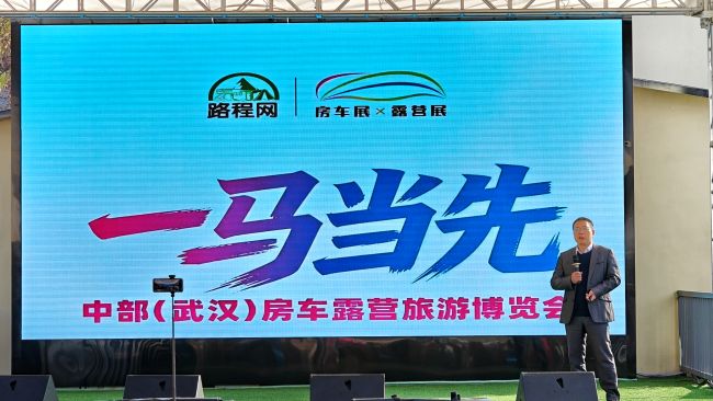 “一马当先”聚力中部房车产业:2026武汉国际房车展进入倒计时