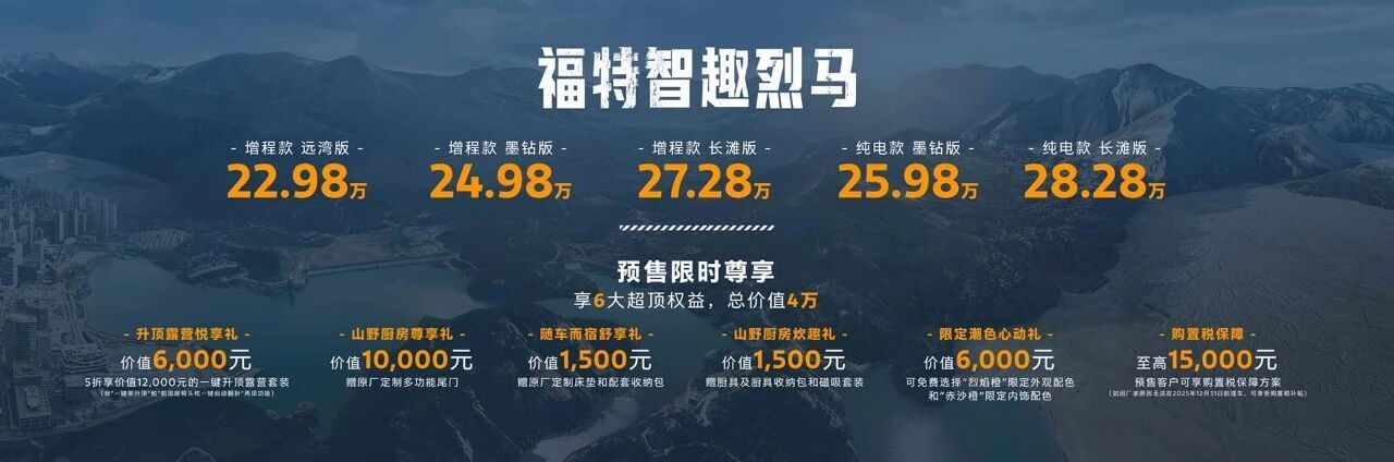 福特智趣烈马将于12月19日上市 预售22.98万起