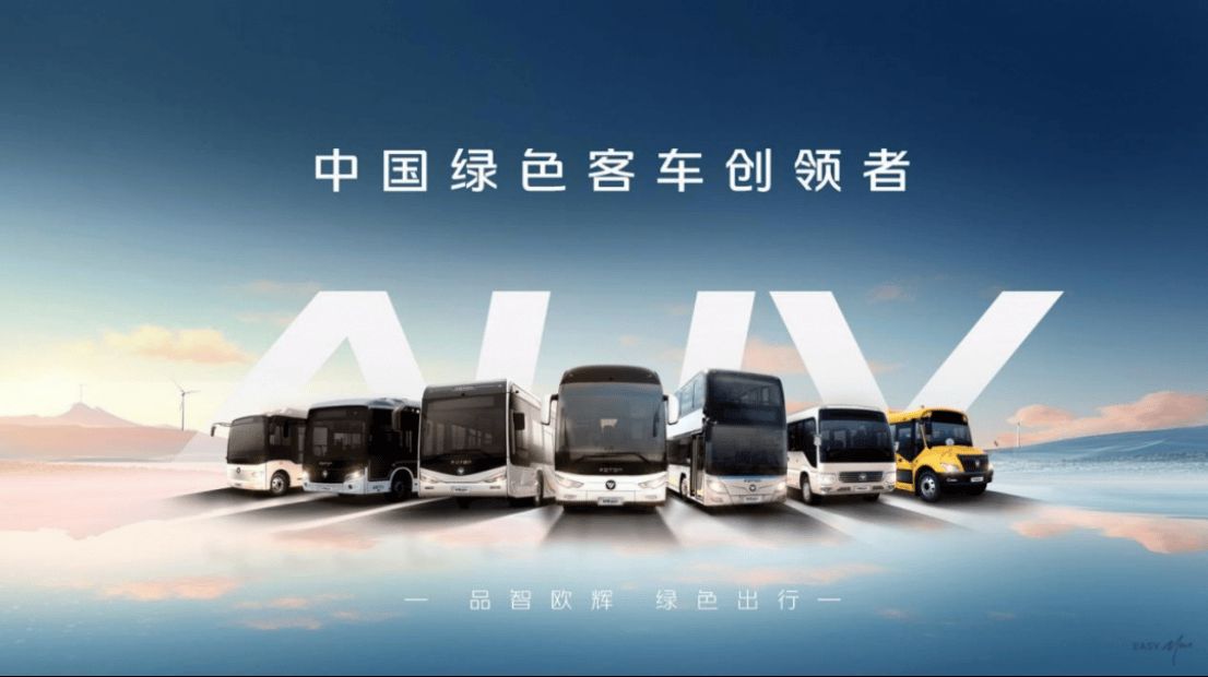 智启新境 悦享出行!福田欧辉重磅新品即将发布