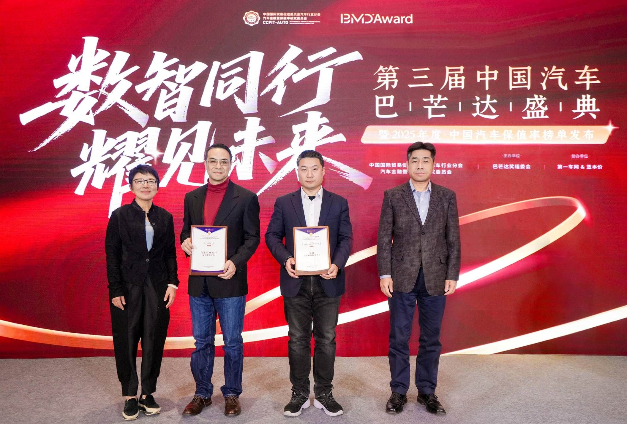 数智同行耀见未来2025中国汽车巴芒达盛典揭晓年度汽车保值率榜单