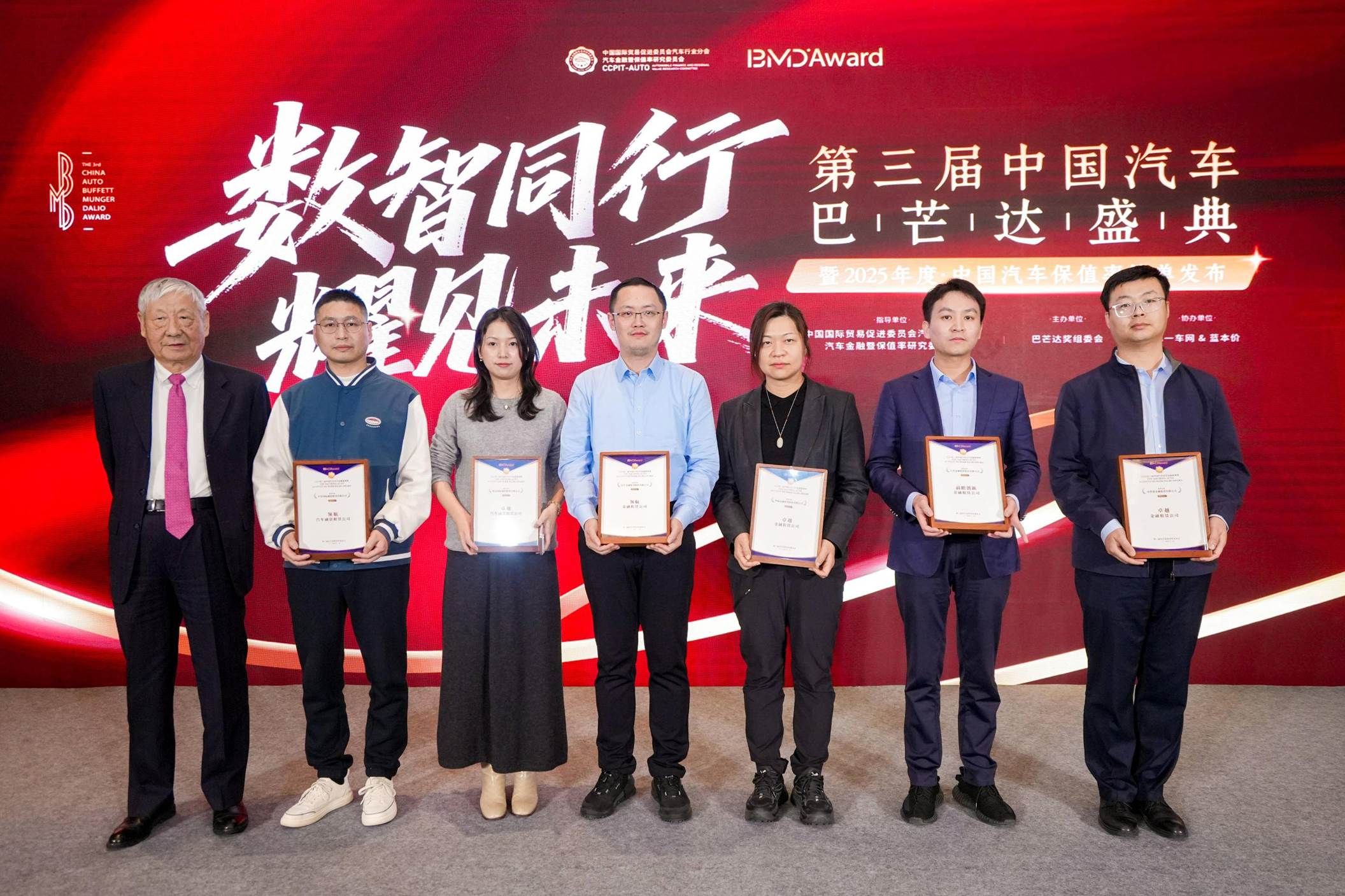 数智同行耀见未来2025中国汽车巴芒达盛典揭晓年度汽车保值率榜单