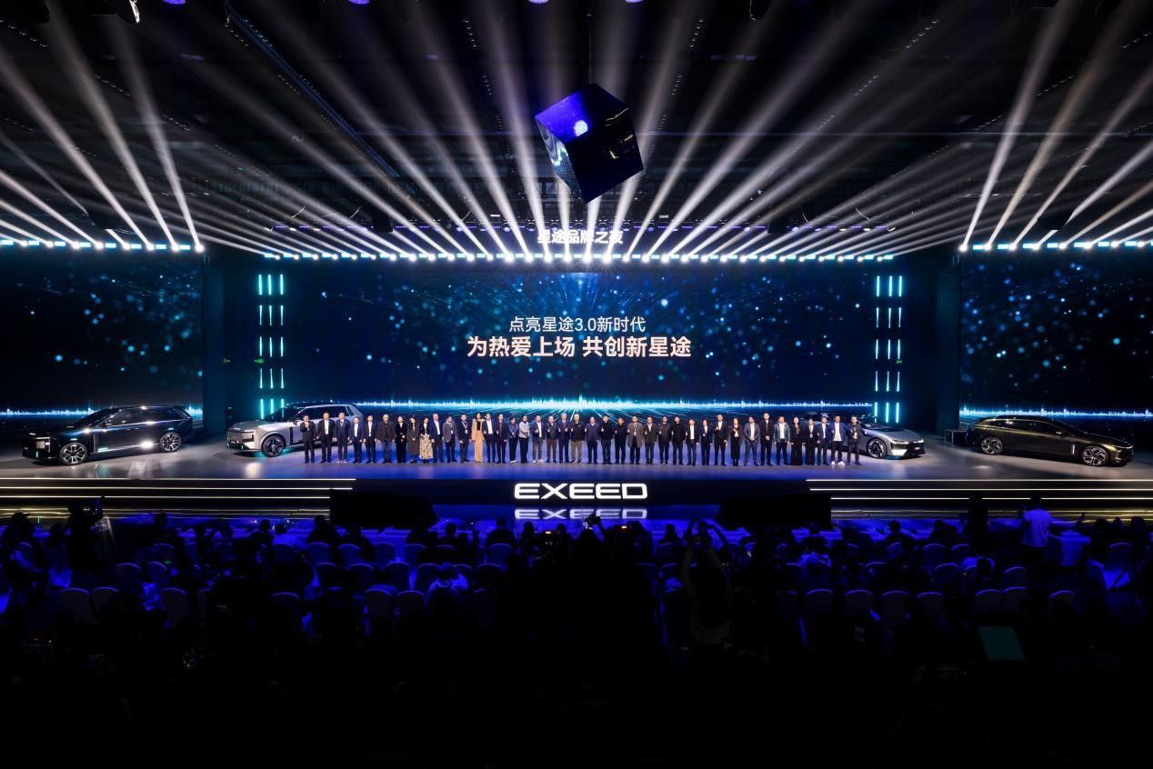 星途品牌之夜开启3.0时代 迈向全球性能豪华品牌创新者