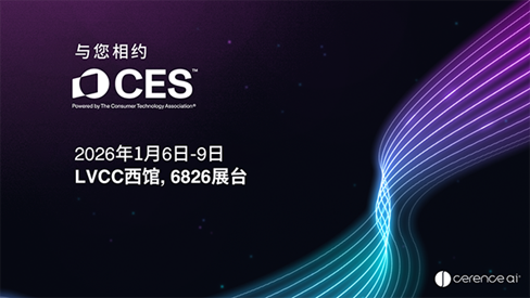 赛轮思 AI将 亮相 CES 2026，展示自主智能体及 LLM 驱动创新成果