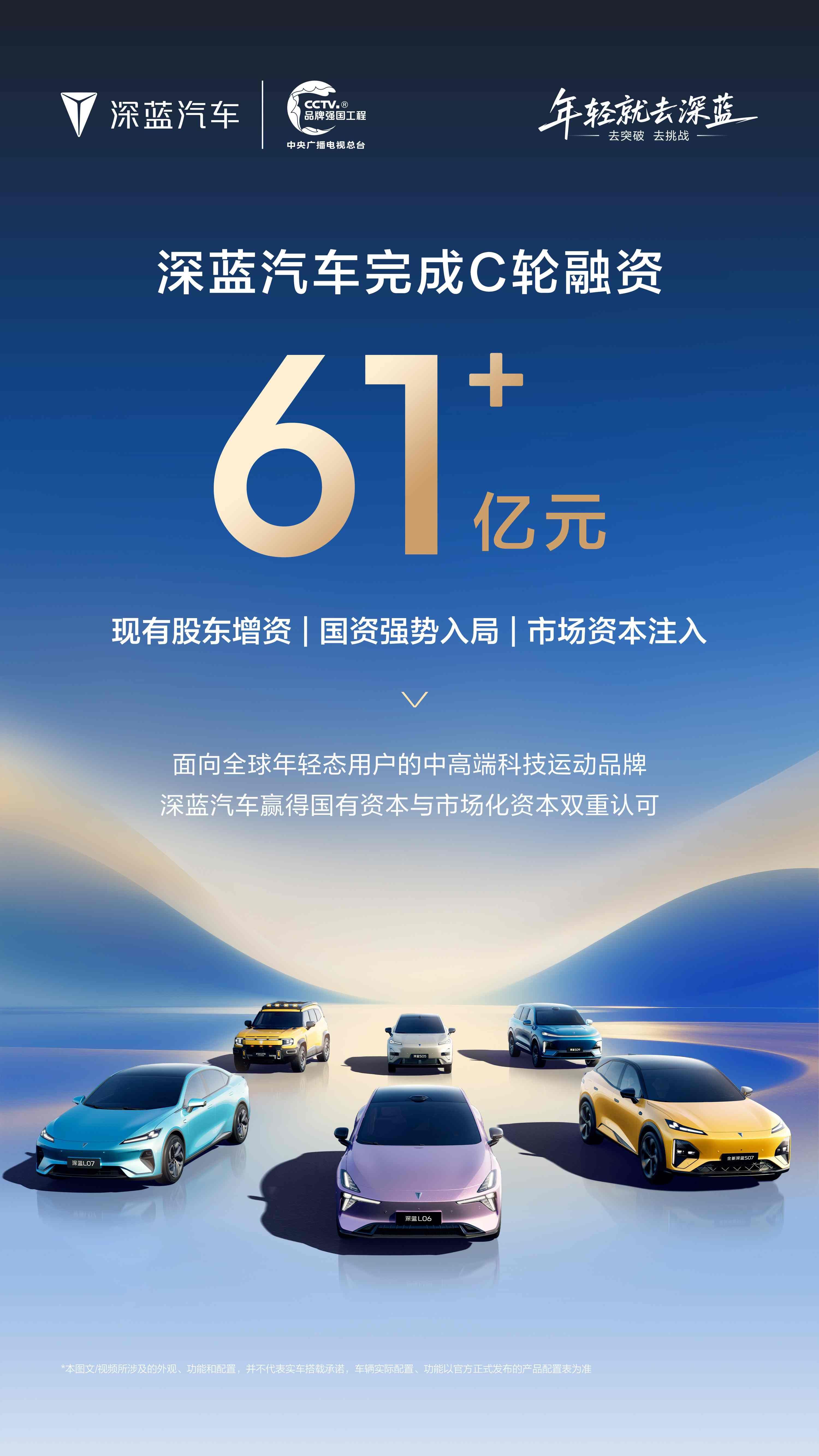 深蓝汽车完成C轮融资 资金总额达61.22亿元