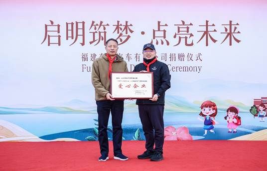 以星光点亮童心用温暖守护成长 福建奔驰“启明星计划”走进福鼎