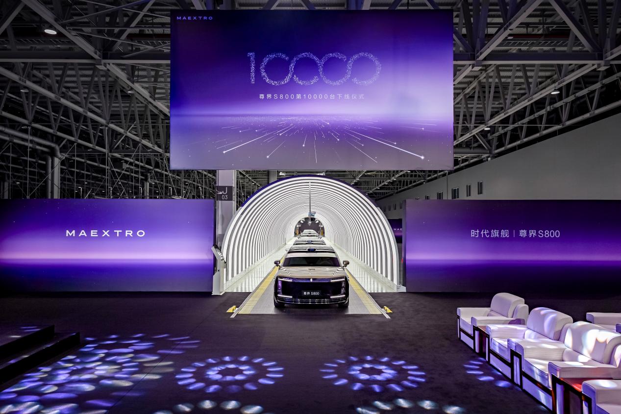 尊界S800万台下线里程碑：解码中国超豪轿车的体系突围与价值重塑