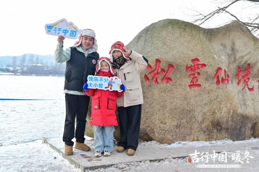 吉利汽车开启“吉行中国·暖冬”车主答谢之旅 共赴冬日之约