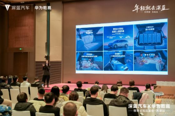 华为乾崑 试驾有礼 深蓝汽车 × 华为乾崑尊享试驾品鉴会燃动津门