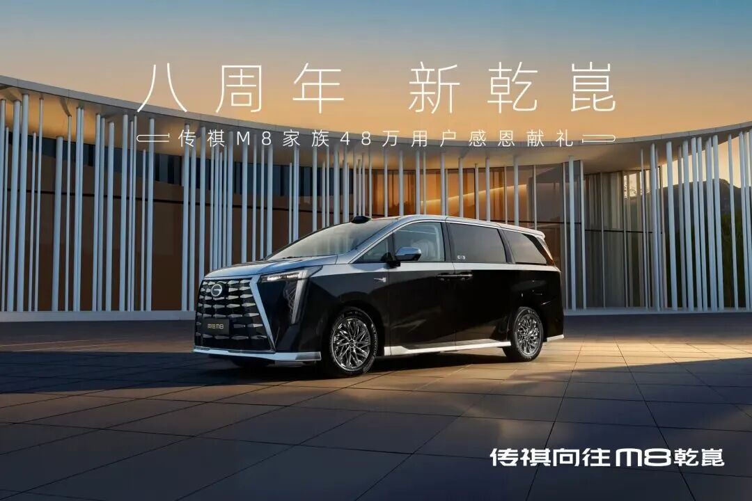 2026款传祺向往M8限时补贴价28.99万元起