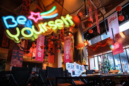 不止年会 | 潮流派对 一起闪耀         