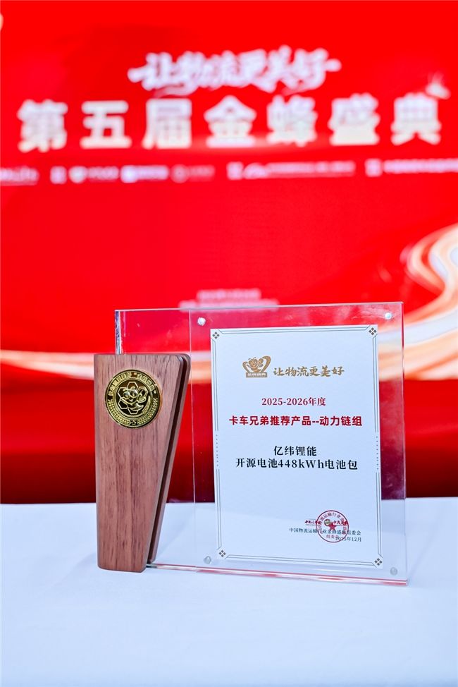 亿纬锂能开源电池获双奖，彰显权威价值