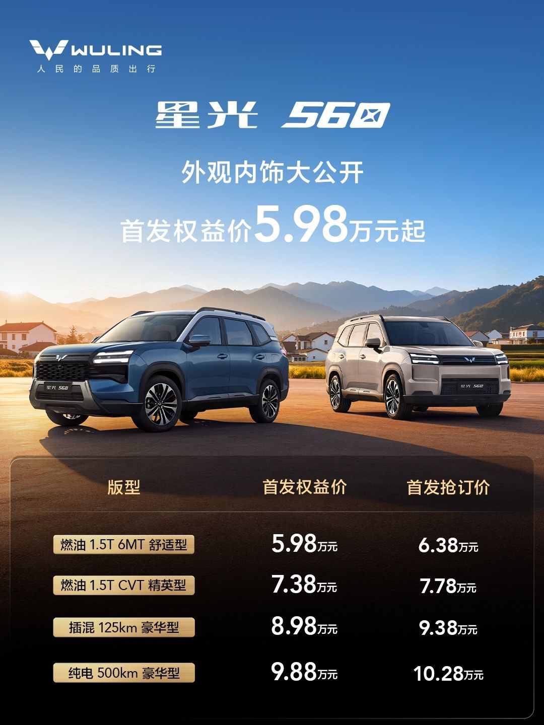 五菱星光560将于1月15日上市 首发权益价5.98万起