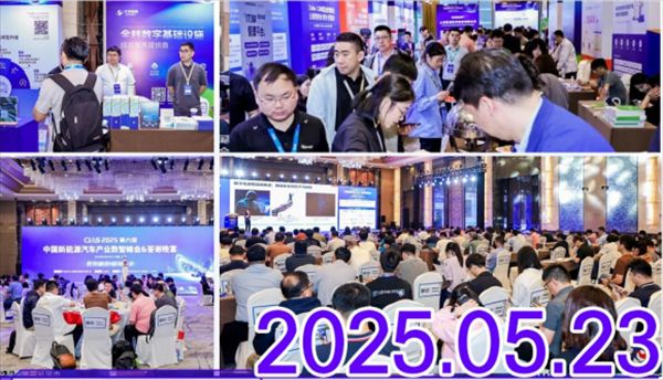 CIAS 2026第八届中国汽车产业数智峰会定档，邀您参与！