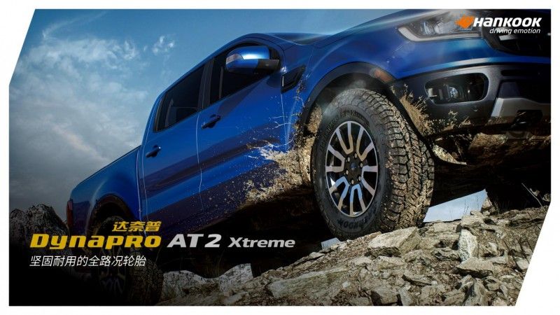 圣诞出行无惧冰雪，Hankook轮胎Dynapro AT2 Xtreme护航冬日畅行