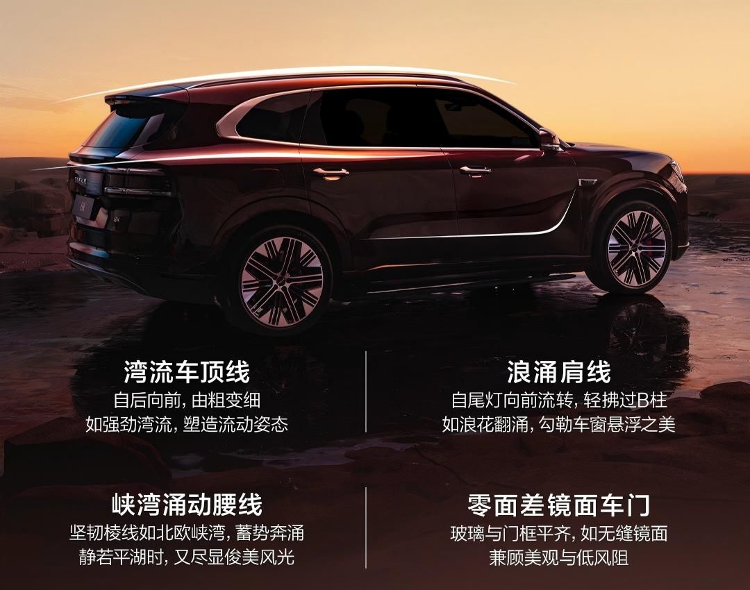 极氪8X官图公布 定位“超级电混高性能旗舰SUV”