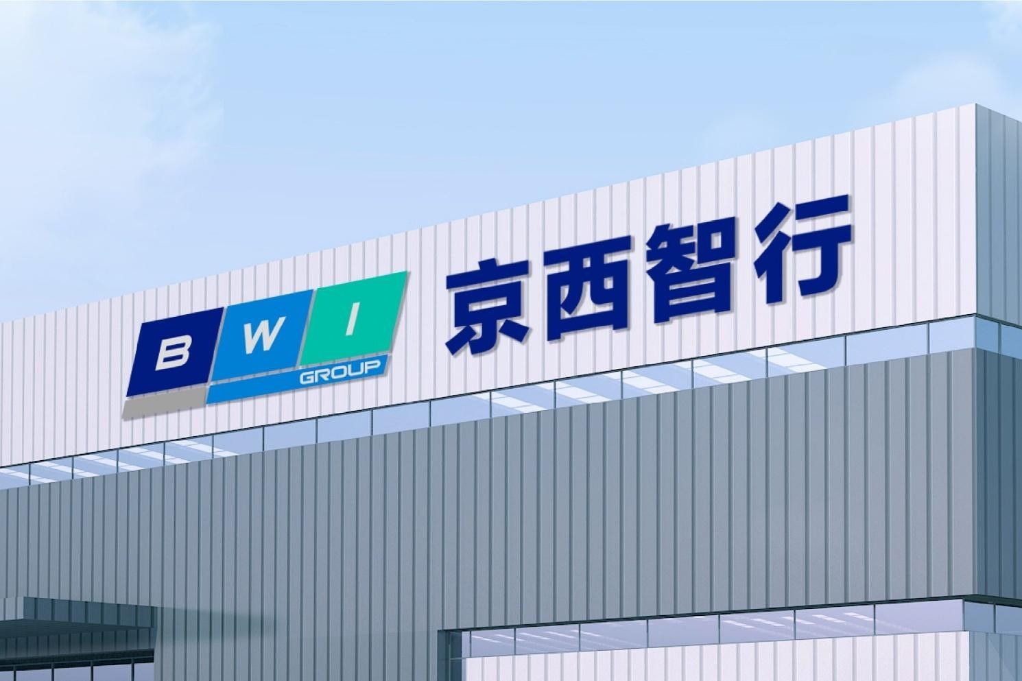 京西智行：补全产业“最后一块拼图” 成就中国智能汽车