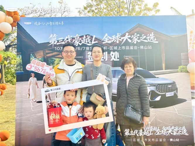 第三代豪越L上市品鉴会--佛山站幸福落幕