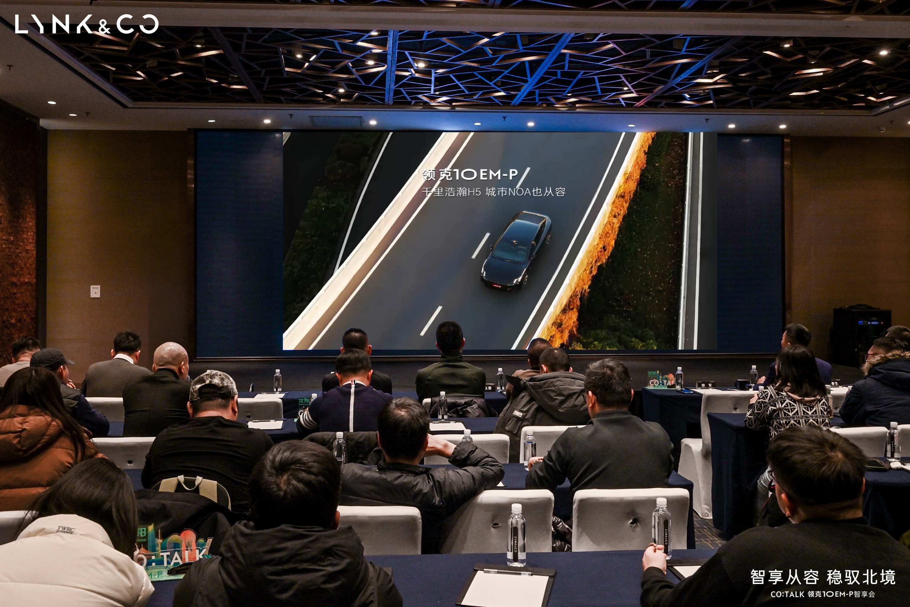 智享从容 稳驭北境 CO:TALK 领克10 EM-P智享会暖心启幕
