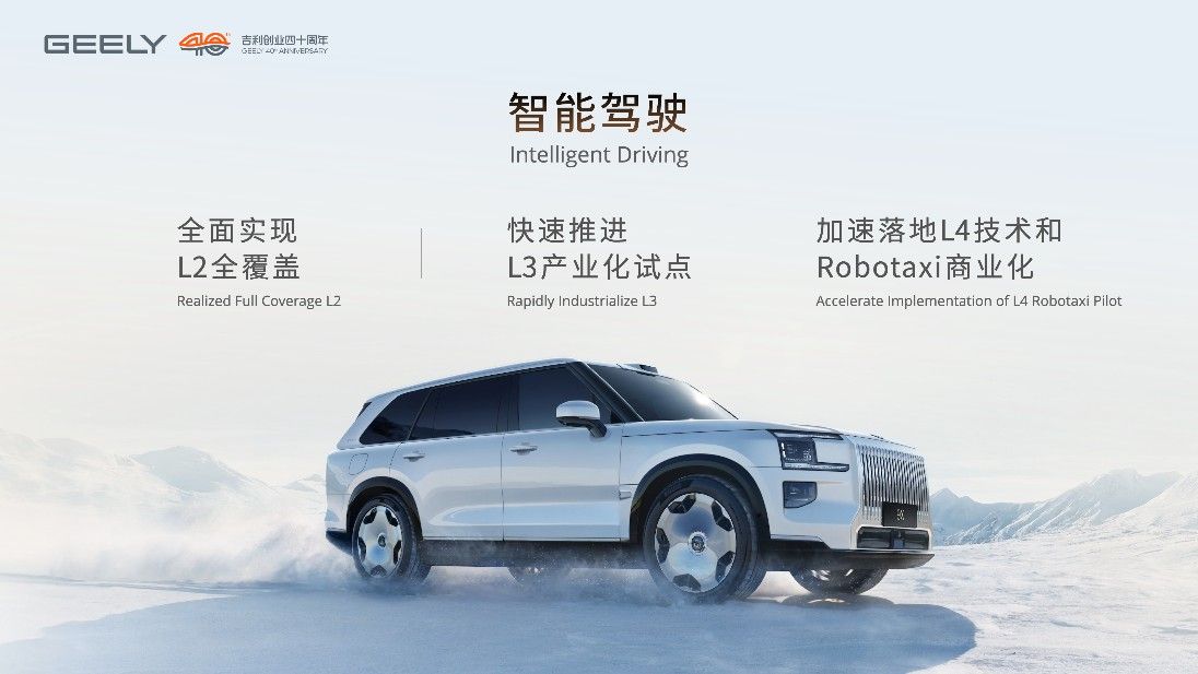 跻身全球车企销量前五 吉利控股集团发布最新战略目标