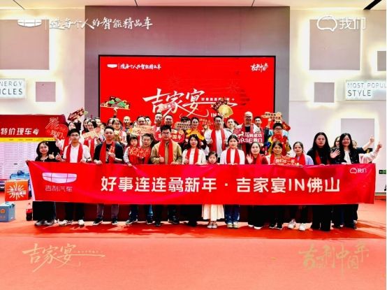 【我们的温暖时光】2026吉家宴佛山站圆满落幕